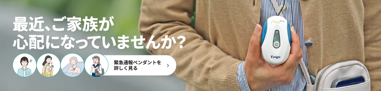 BTPT2緊急通報ペンダント 詳細ページはこちら