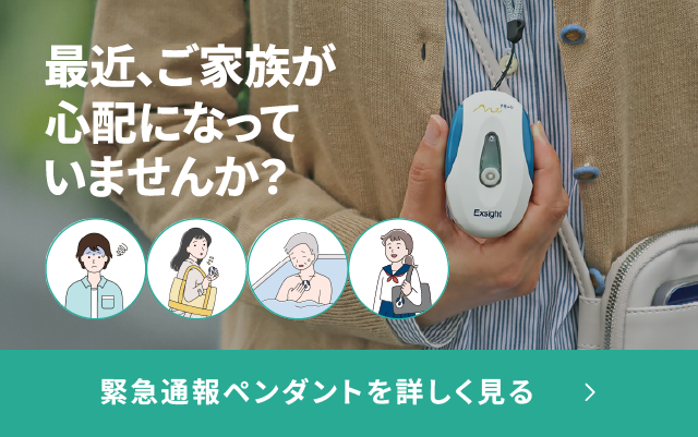 BTPT2緊急通報ペンダント 詳細ページはこちら